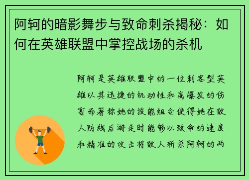 阿轲的暗影舞步与致命刺杀揭秘：如何在英雄联盟中掌控战场的杀机