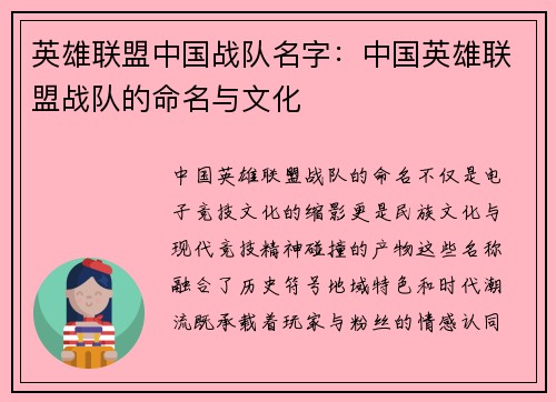 英雄联盟中国战队名字：中国英雄联盟战队的命名与文化