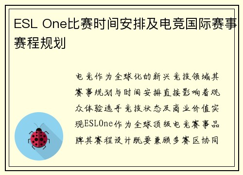 ESL One比赛时间安排及电竞国际赛事赛程规划